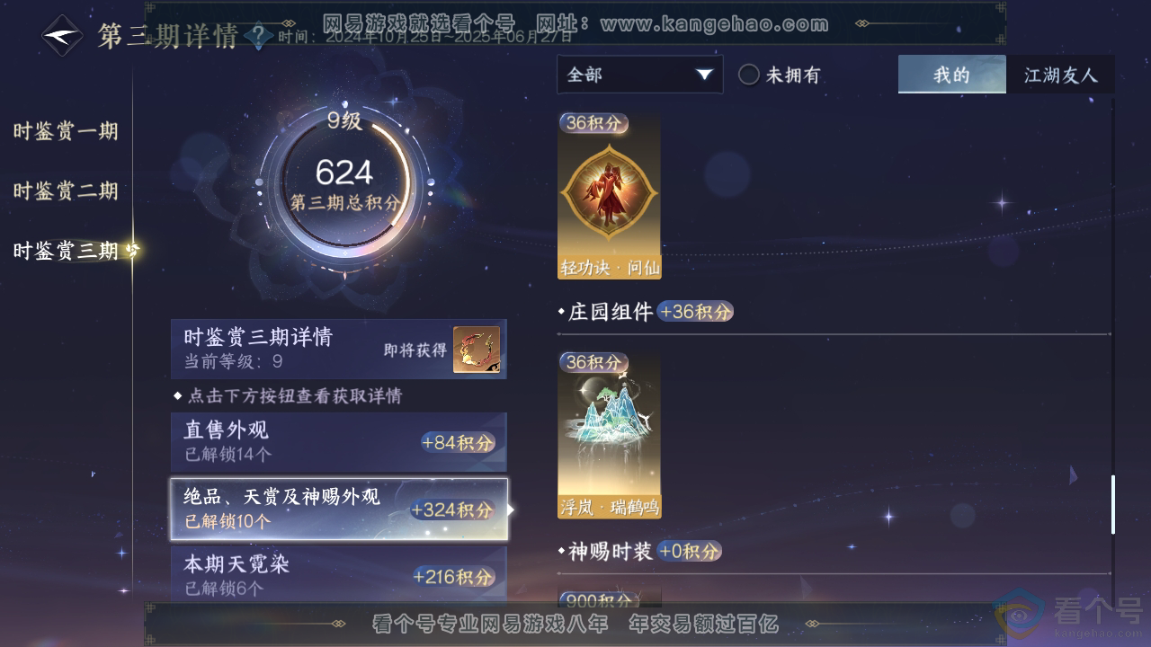 NSH311979逆水寒手游账号详情图31 NSH311979逆水寒手游账号详情图31