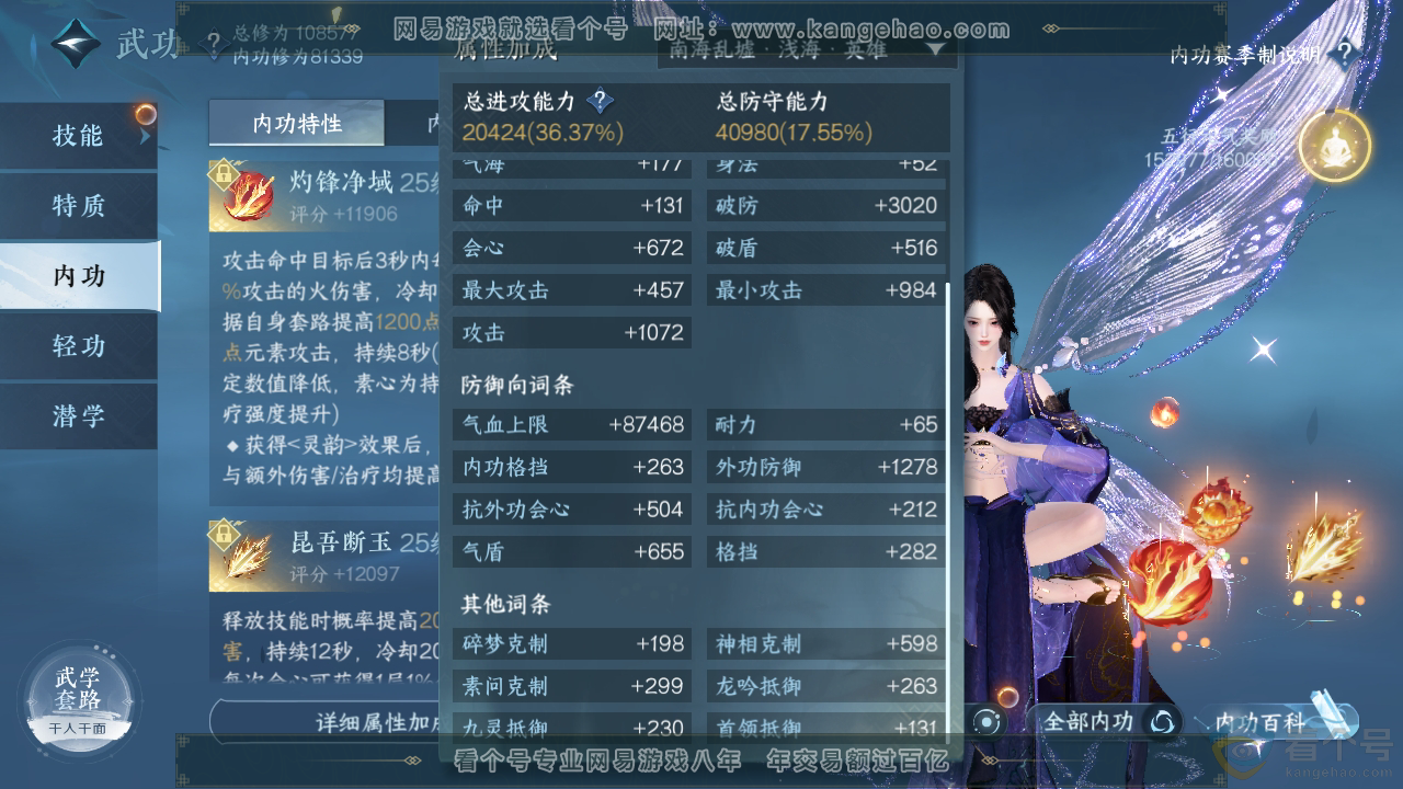 NSH311979逆水寒手游账号详情图36 NSH311979逆水寒手游账号详情图36