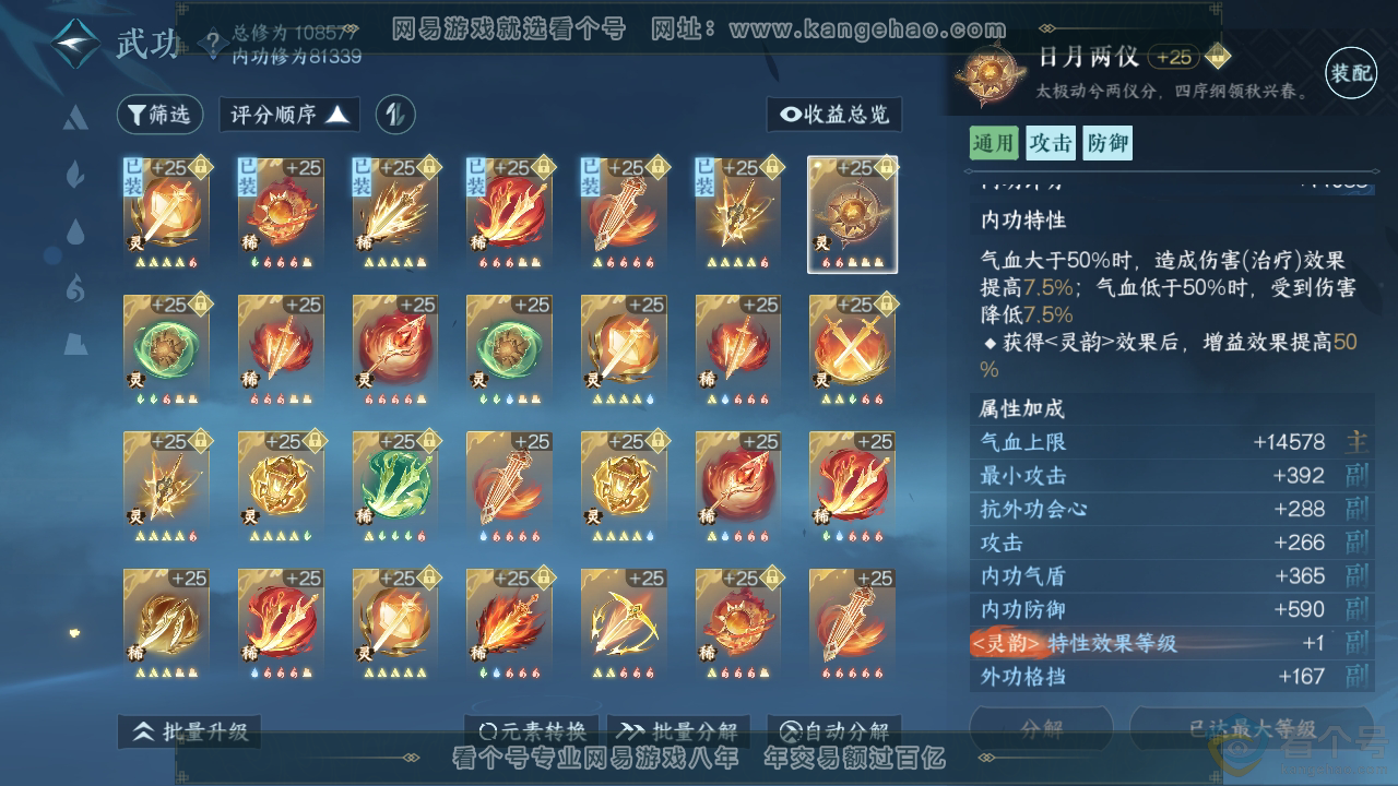 NSH311979逆水寒手游账号详情图38 NSH311979逆水寒手游账号详情图38