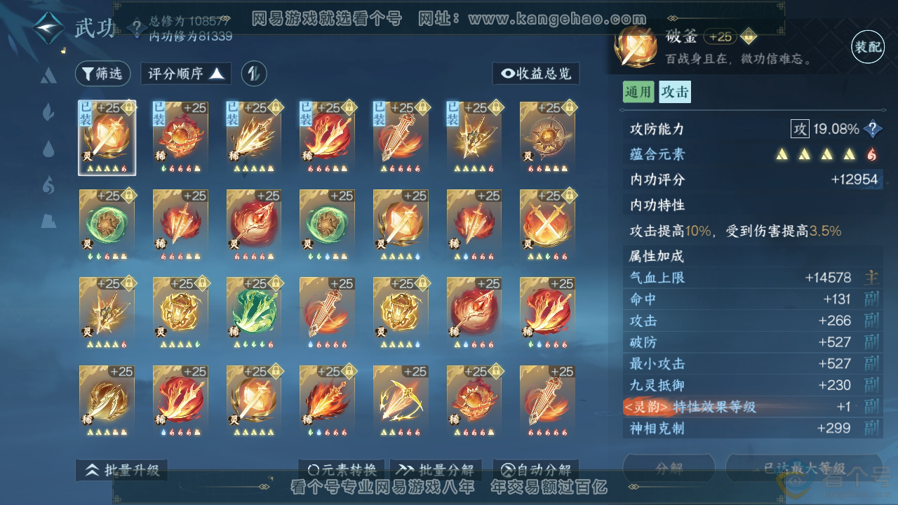 NSH311979逆水寒手游账号详情图37 NSH311979逆水寒手游账号详情图37