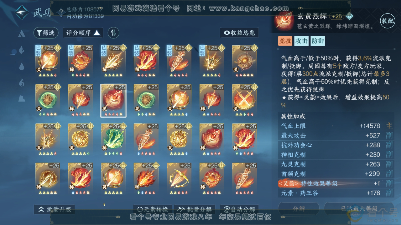 NSH311979逆水寒手游账号详情图40 NSH311979逆水寒手游账号详情图40