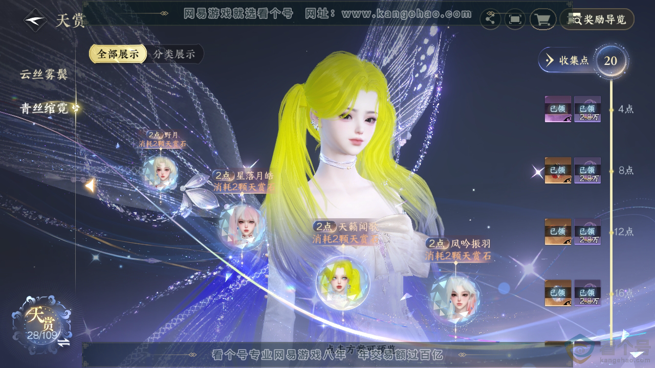 NSH311979逆水寒手游账号详情图22 NSH311979逆水寒手游账号详情图22