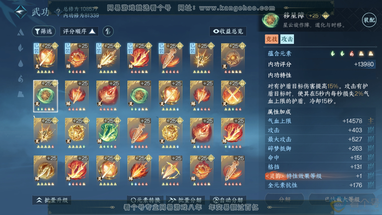 NSH311979逆水寒手游账号详情图39 NSH311979逆水寒手游账号详情图39