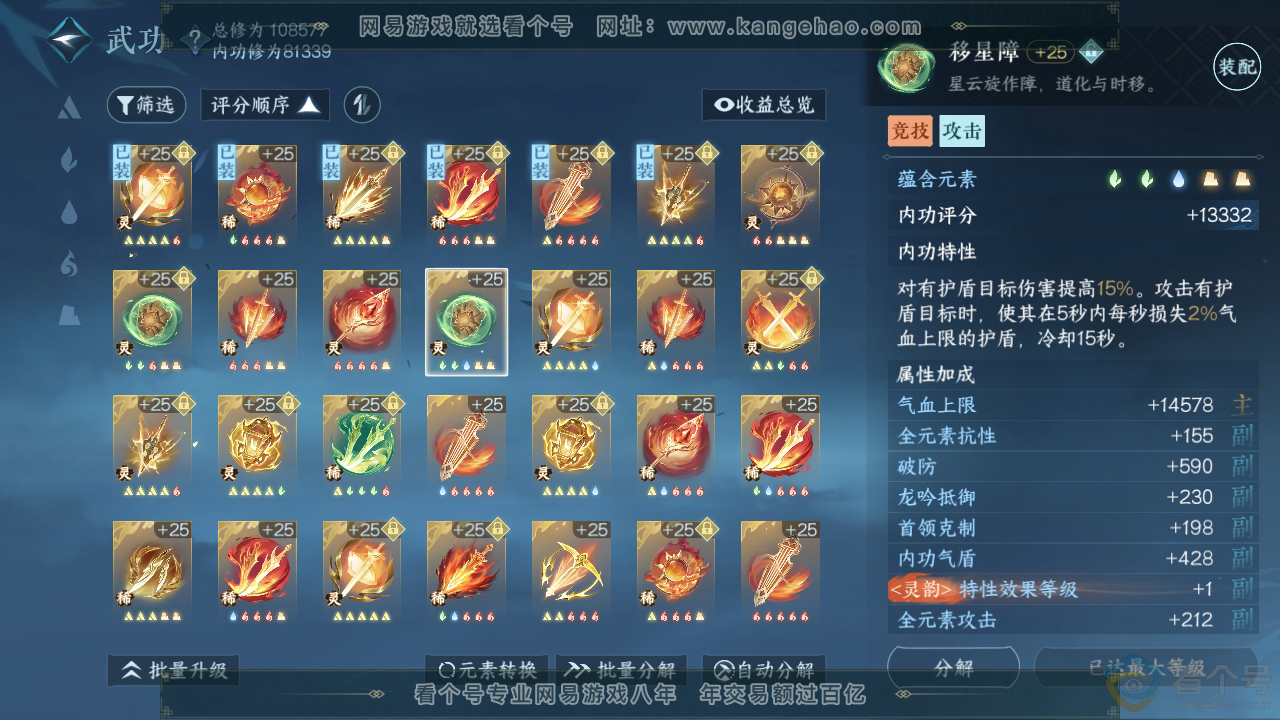 NSH311979逆水寒手游账号详情图41 NSH311979逆水寒手游账号详情图41