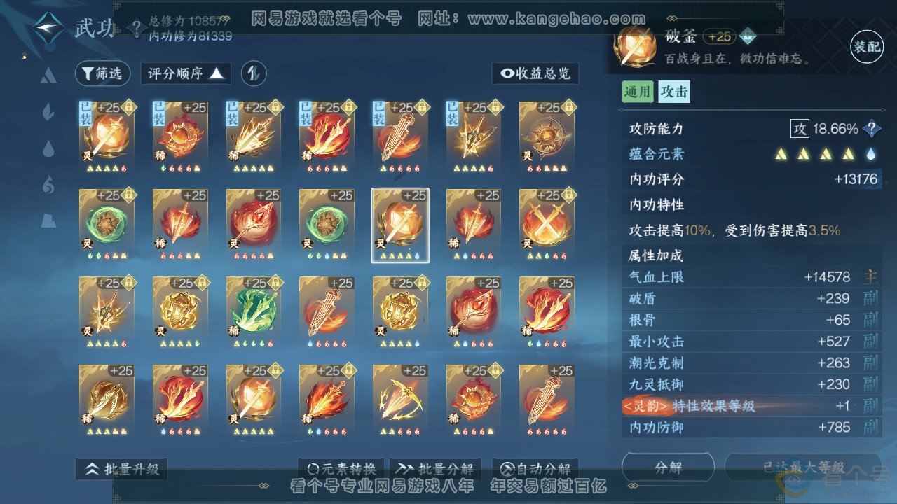 NSH311979逆水寒手游账号详情图42 NSH311979逆水寒手游账号详情图42