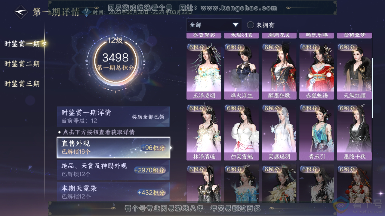 NSH311979逆水寒手游账号详情图16 NSH311979逆水寒手游账号详情图16