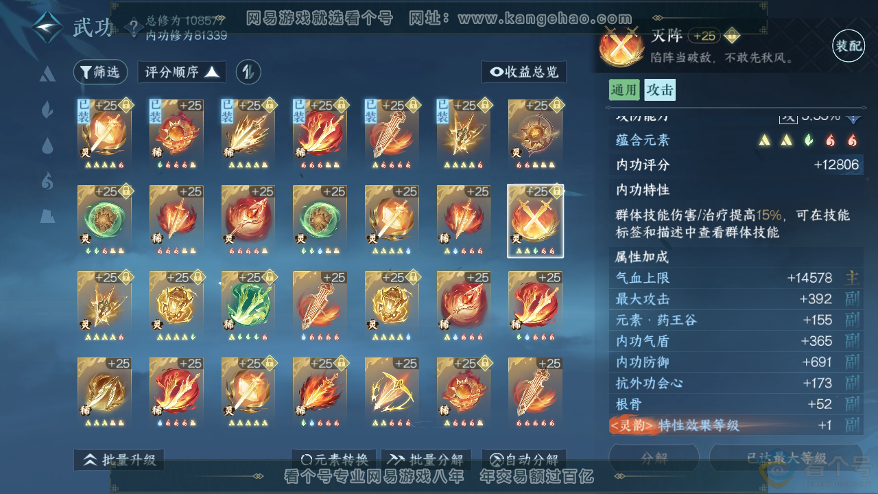 NSH311979逆水寒手游账号详情图43 NSH311979逆水寒手游账号详情图43