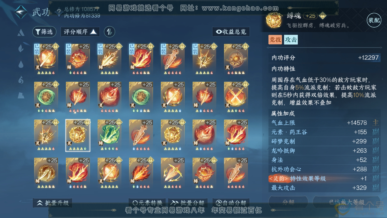 NSH311979逆水寒手游账号详情图45 NSH311979逆水寒手游账号详情图45