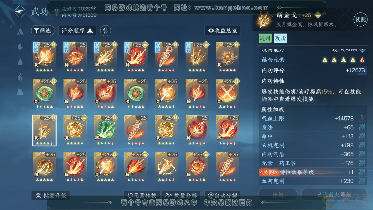 NSH311979逆水寒手游账号详情图44 NSH311979逆水寒手游账号详情图44