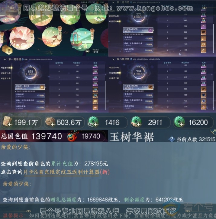 NSH311982逆水寒手游账号详情图7 NSH311982逆水寒手游账号详情图7