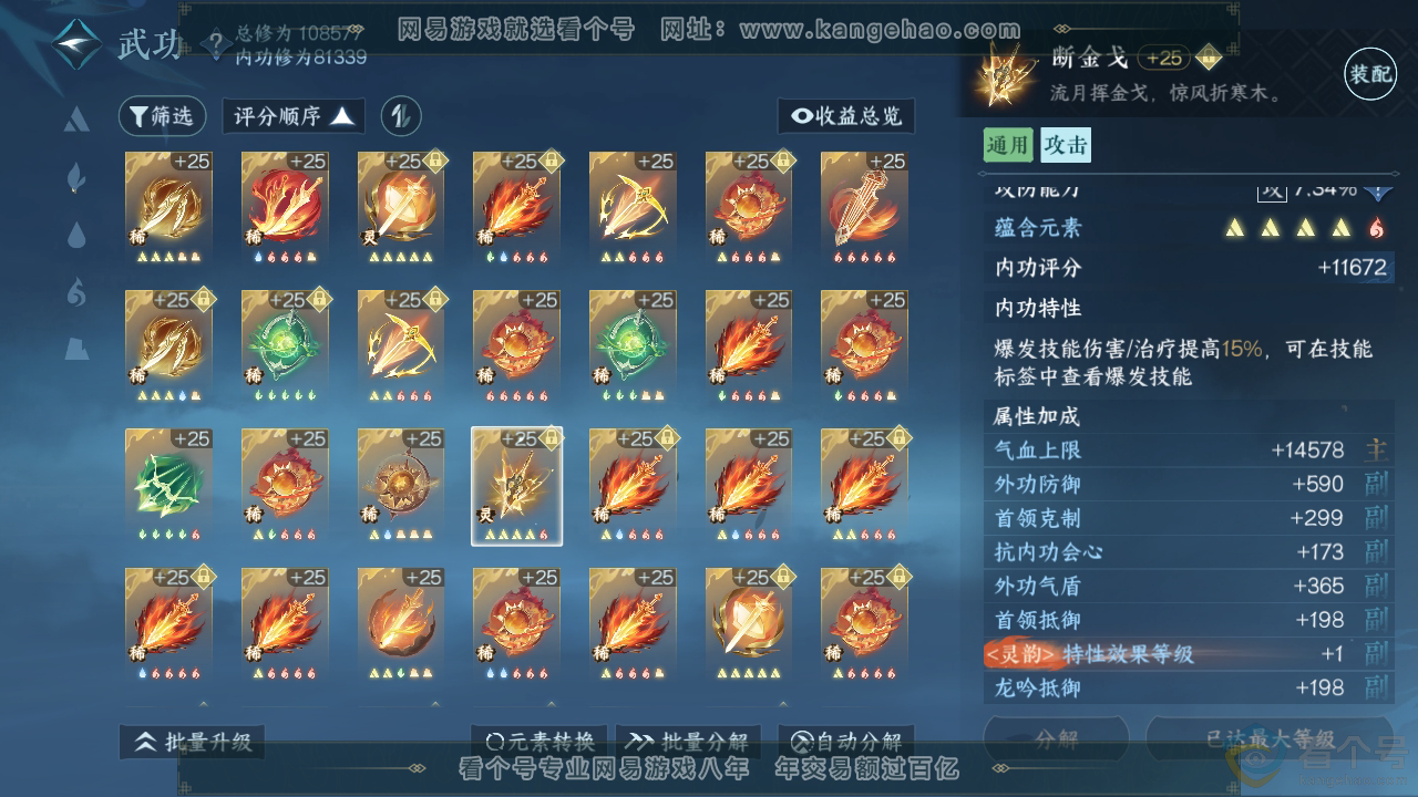 NSH311979逆水寒手游账号详情图48 NSH311979逆水寒手游账号详情图48