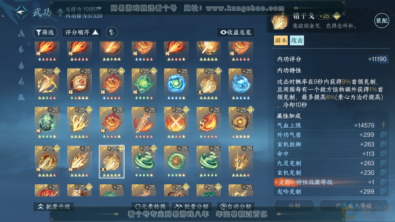 NSH311979逆水寒手游账号详情图50 NSH311979逆水寒手游账号详情图50