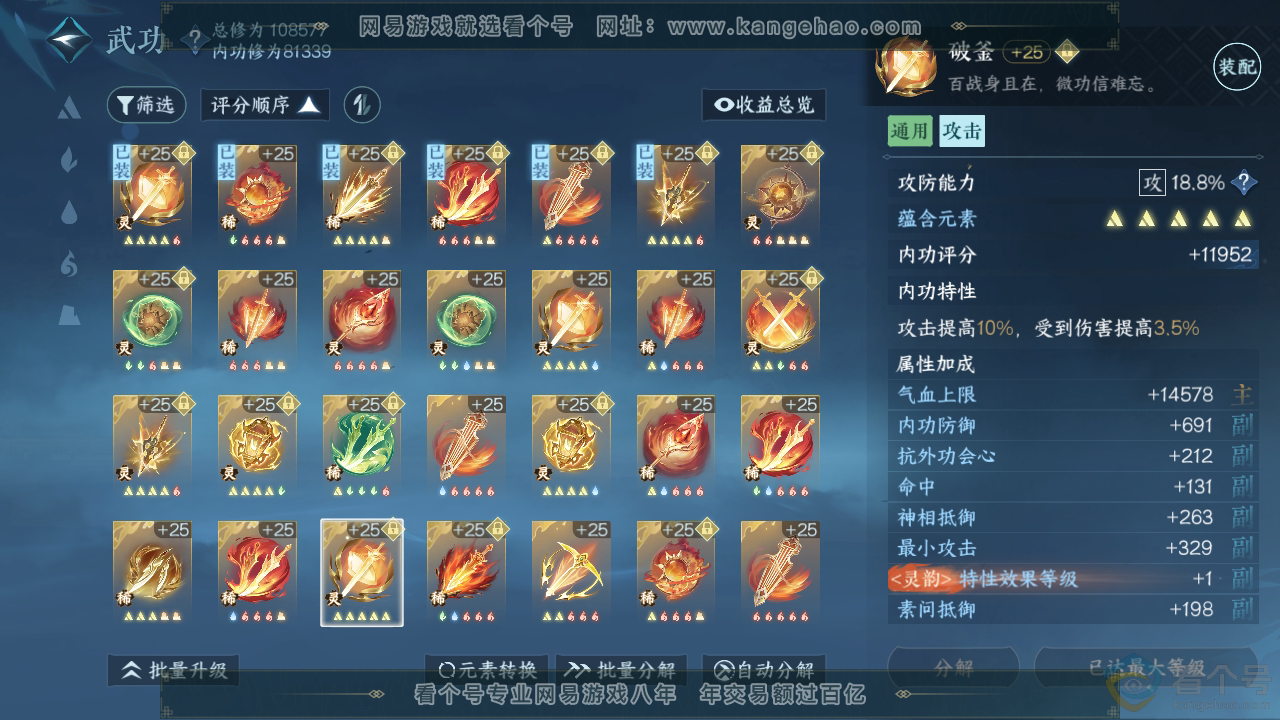 NSH311979逆水寒手游账号详情图47 NSH311979逆水寒手游账号详情图47