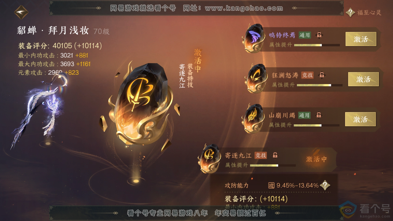 NSH311979逆水寒手游账号详情图51 NSH311979逆水寒手游账号详情图51