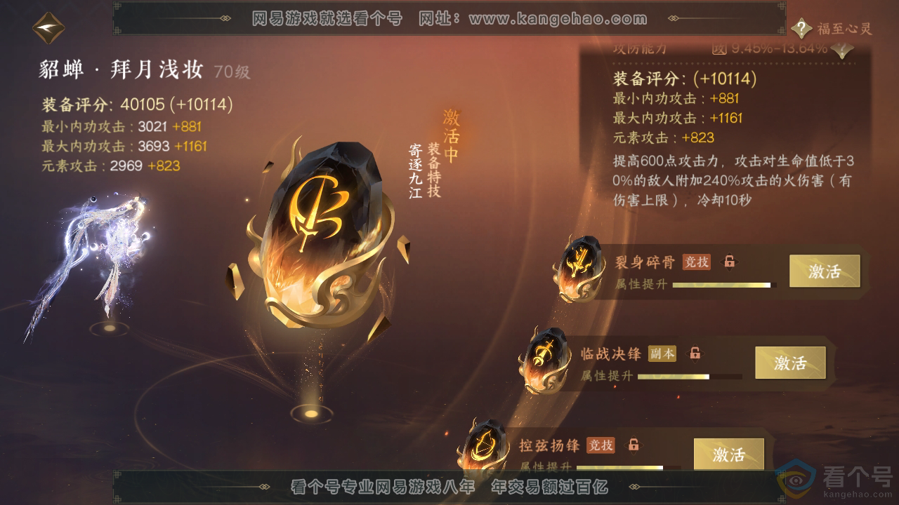 NSH311979逆水寒手游账号详情图52 NSH311979逆水寒手游账号详情图52