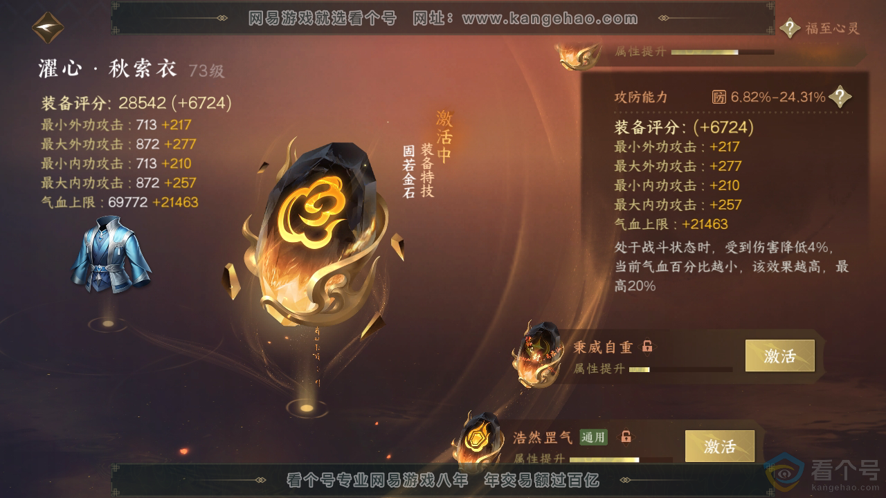 NSH311979逆水寒手游账号详情图58 NSH311979逆水寒手游账号详情图58