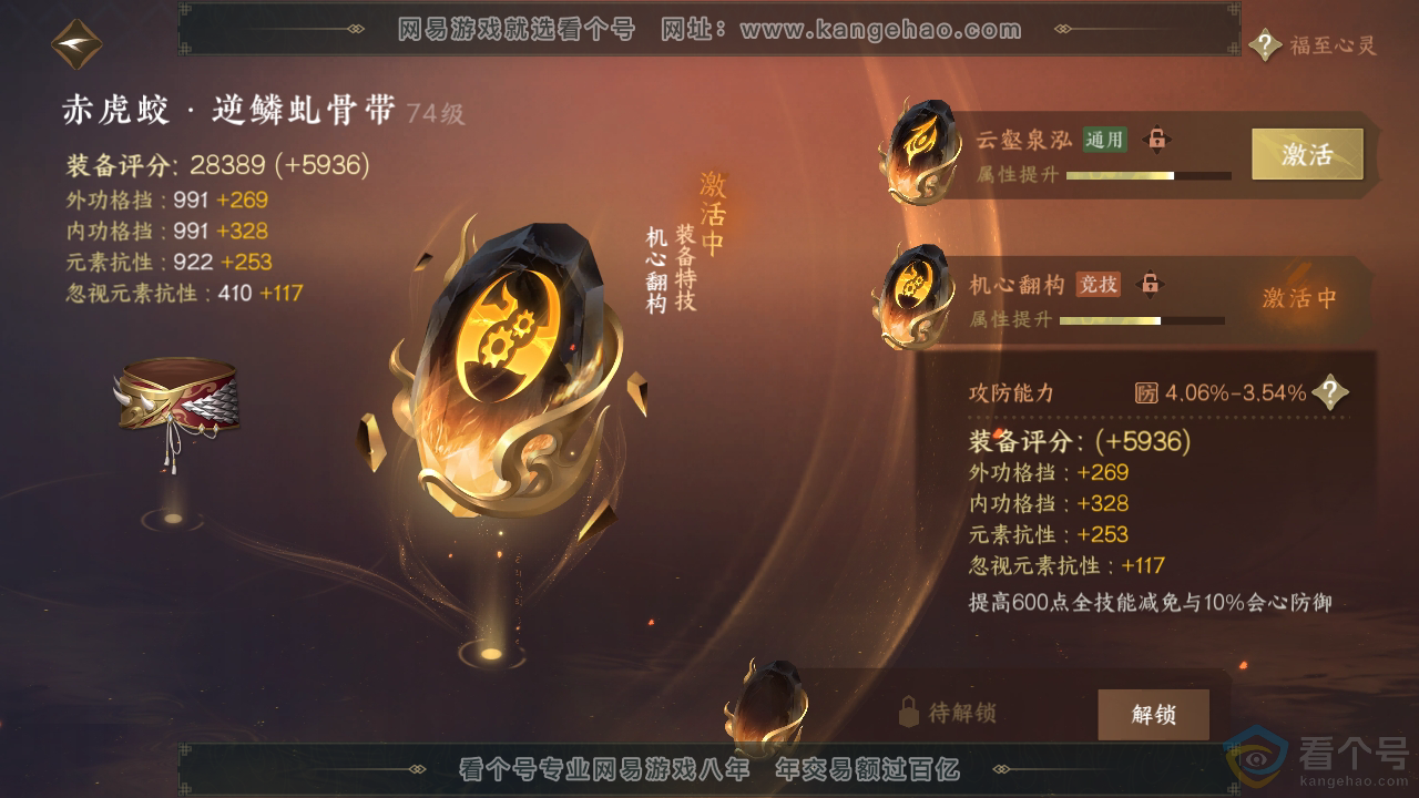 NSH311979逆水寒手游账号详情图60 NSH311979逆水寒手游账号详情图60