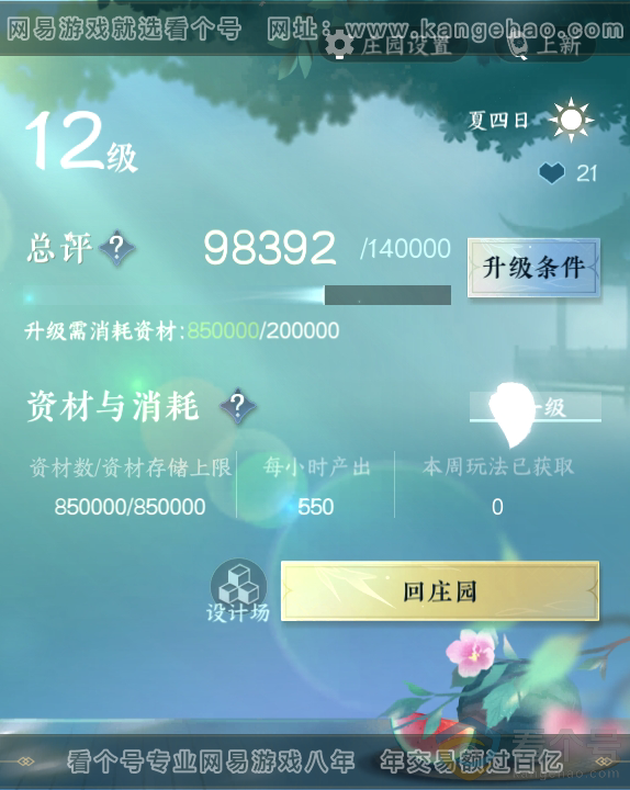 NSH311979逆水寒手游账号详情图65 NSH311979逆水寒手游账号详情图65