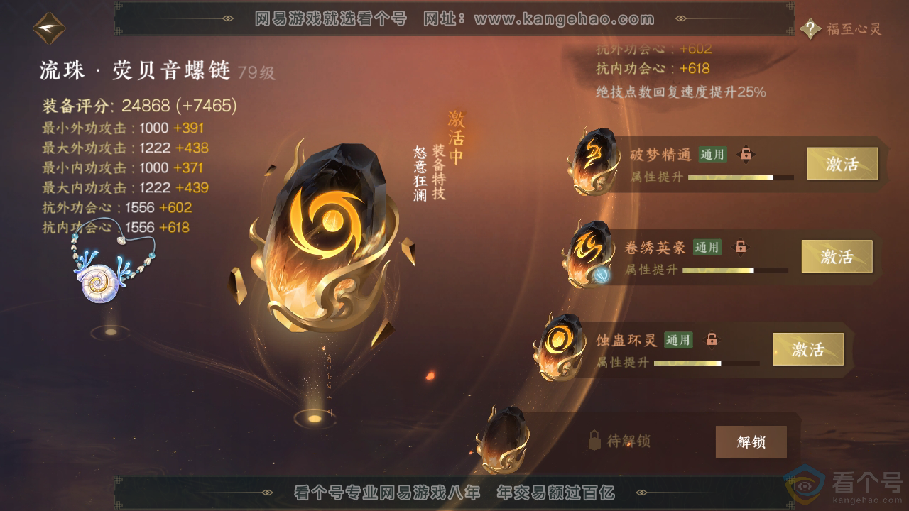 NSH311979逆水寒手游账号详情图64 NSH311979逆水寒手游账号详情图64