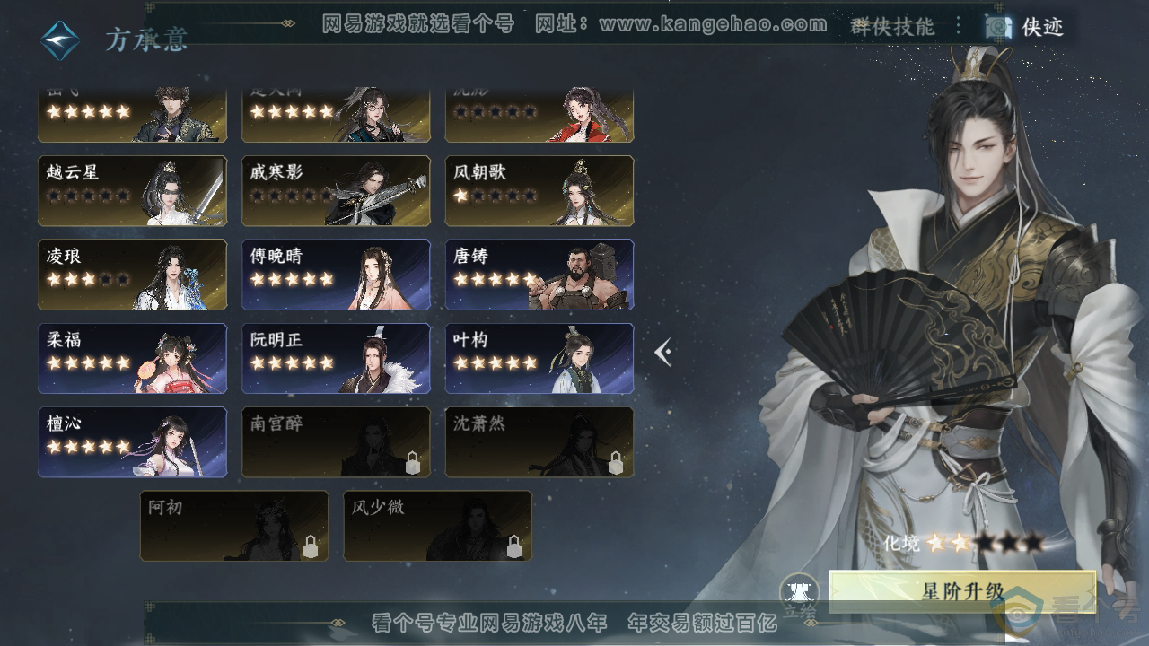 NSH311979逆水寒手游账号详情图68 NSH311979逆水寒手游账号详情图68