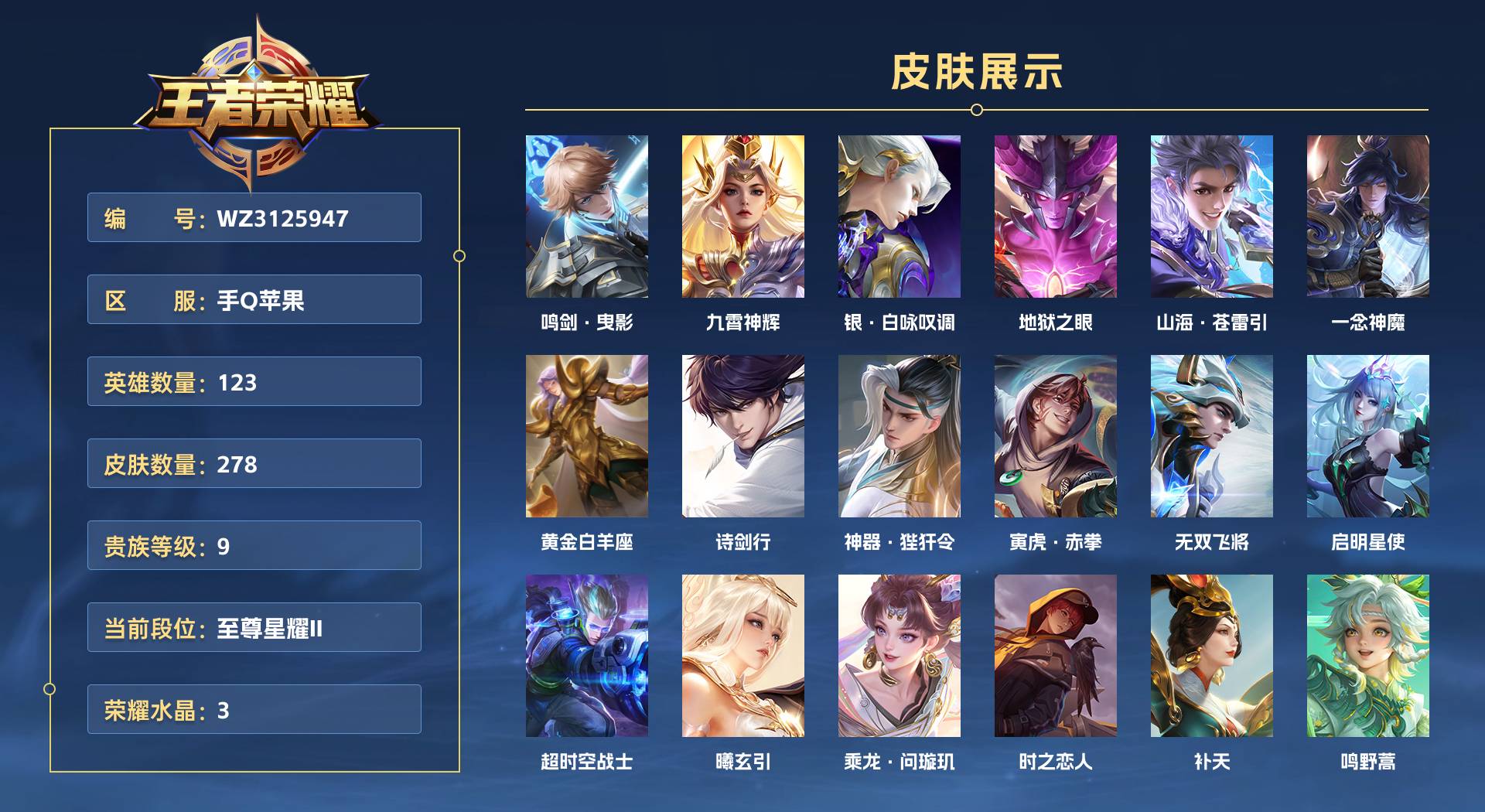 WZ3125947王者荣耀账号详情图1 WZ3125947王者荣耀账号详情图1