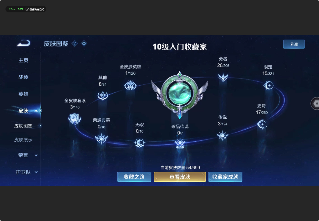 WZ3124377王者荣耀账号详情图4 WZ3124377王者荣耀账号详情图4