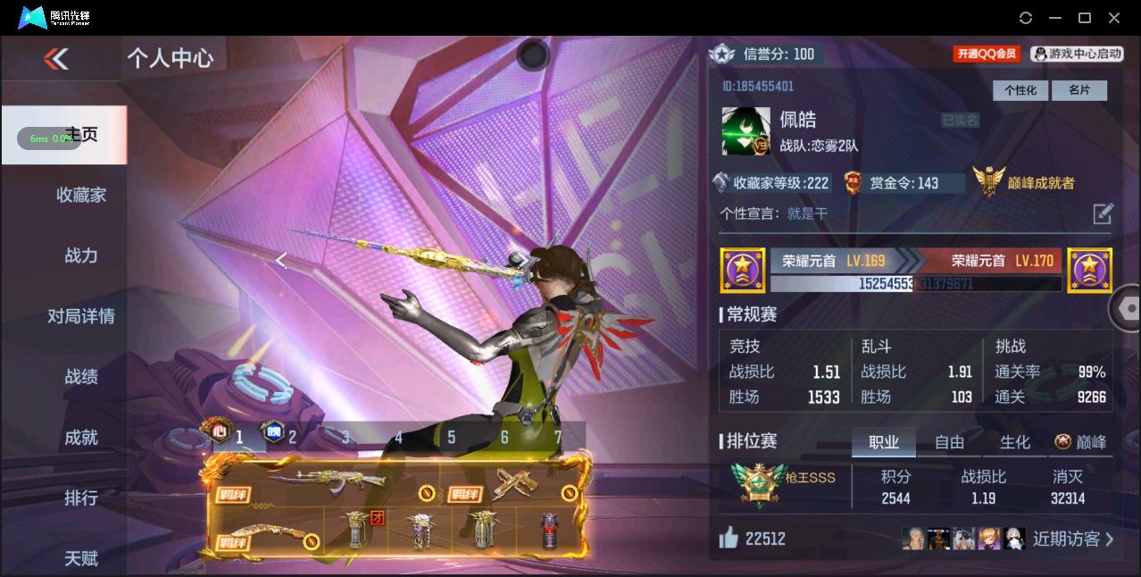 CFM326112枪战王者账号详情图1 CFM326112枪战王者账号详情图1