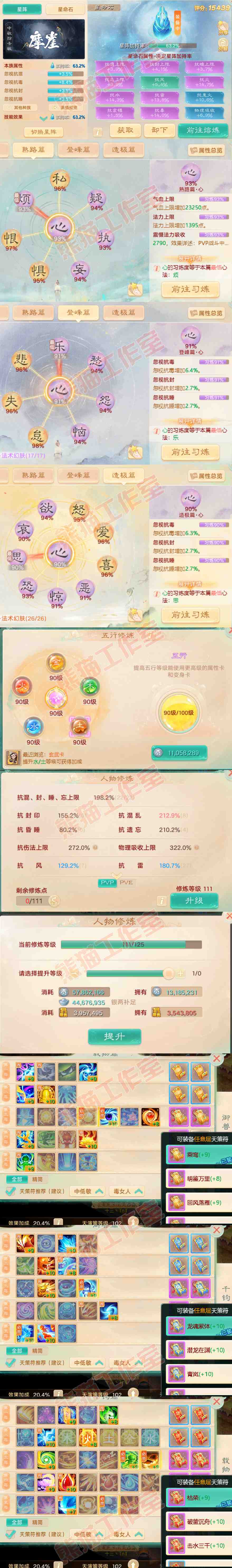 16257大话西游账号详情图3 16257大话西游账号详情图3