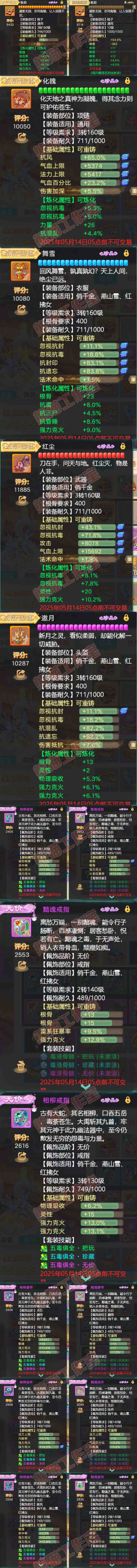 16257大话西游账号详情图4 16257大话西游账号详情图4