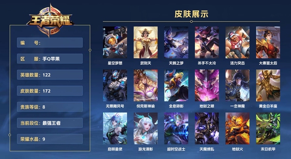 王者荣耀账号苹果QQ手Q苹果 122英雄 172皮肤 贵族等级8 已兑换荣耀水晶数9  星空梦想 武则天 天鹅之梦 杀手不太冷 活力突击 大秦宣太后 无限飓风号 倪克斯神谕 全息碎影 地狱之眼 一念神魔 黄金白羊座...