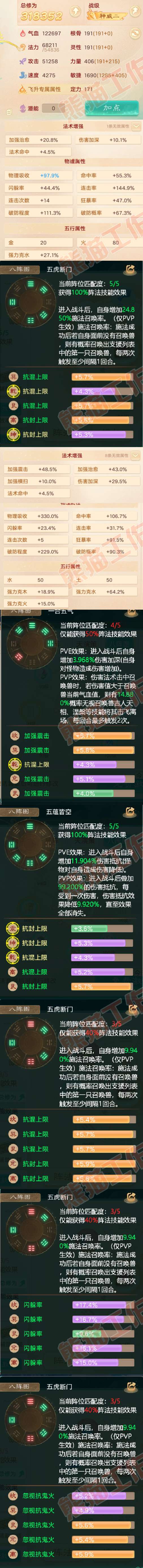 16259大话西游账号详情图2