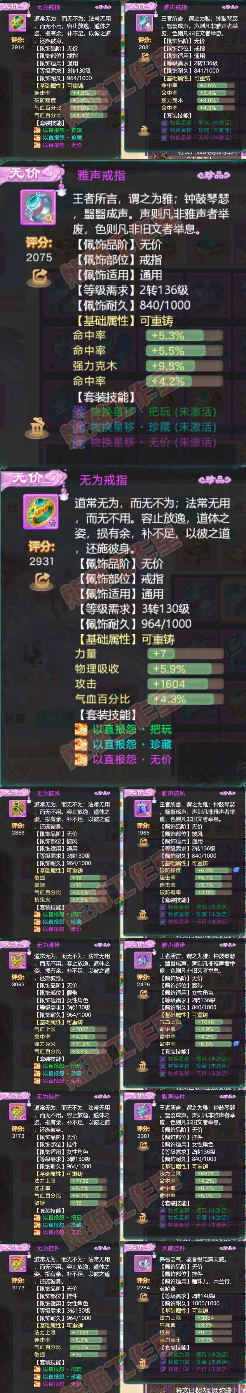16259大话西游账号详情图6