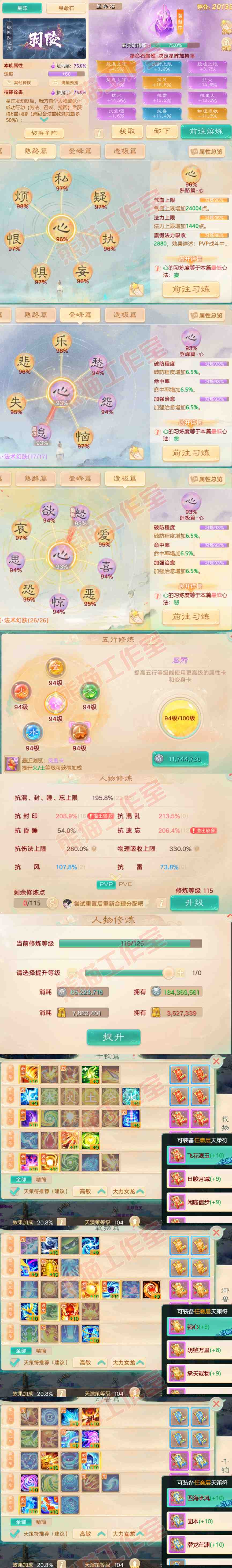 16259大话西游账号详情图3