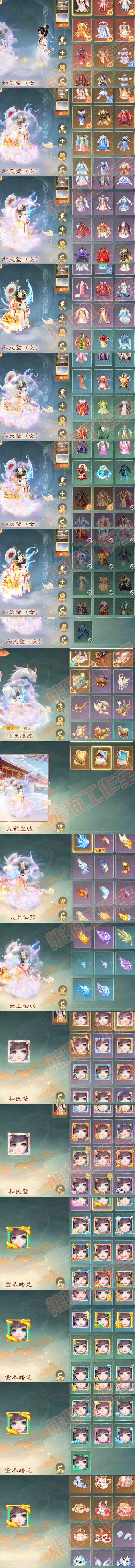16259大话西游账号详情图11