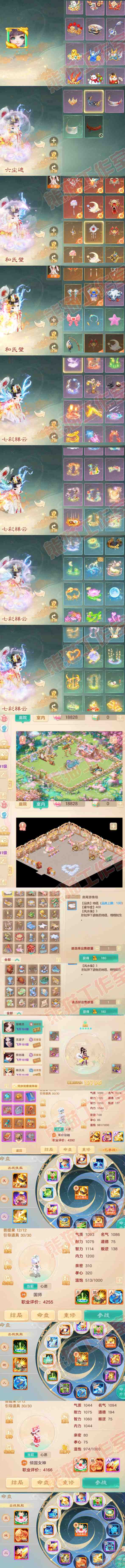 16259大话西游账号详情图12