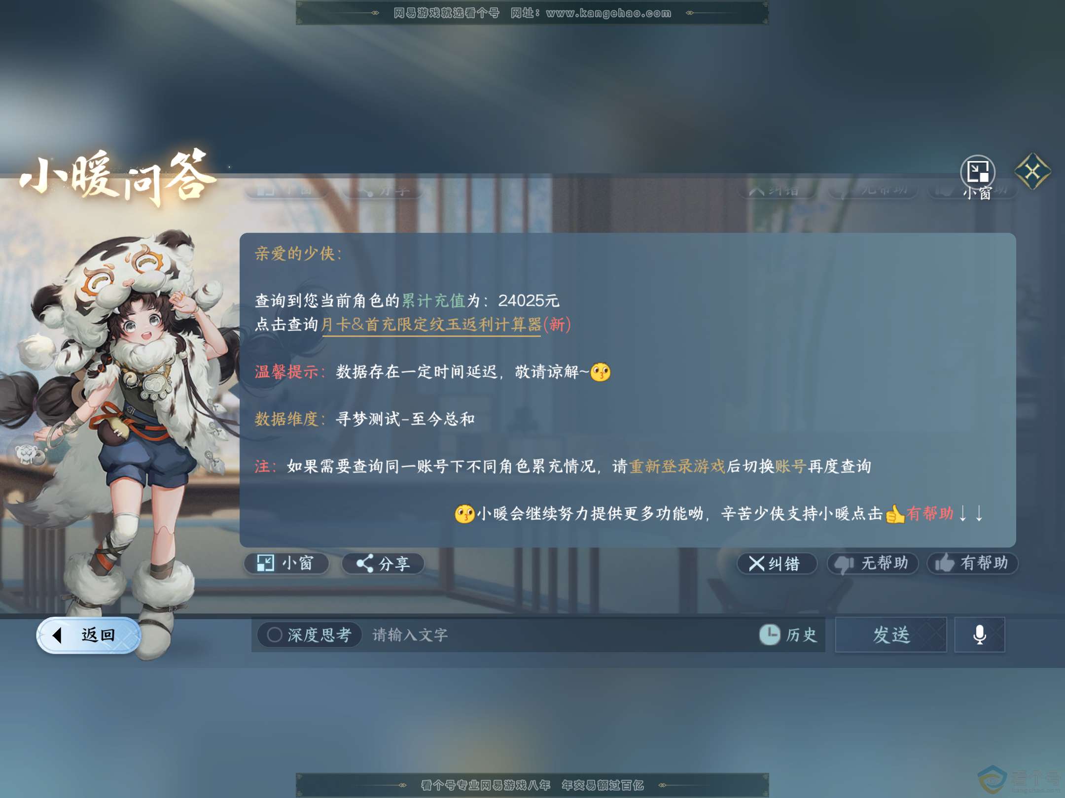 NSH311989逆水寒手游账号详情图3 NSH311989逆水寒手游账号详情图3