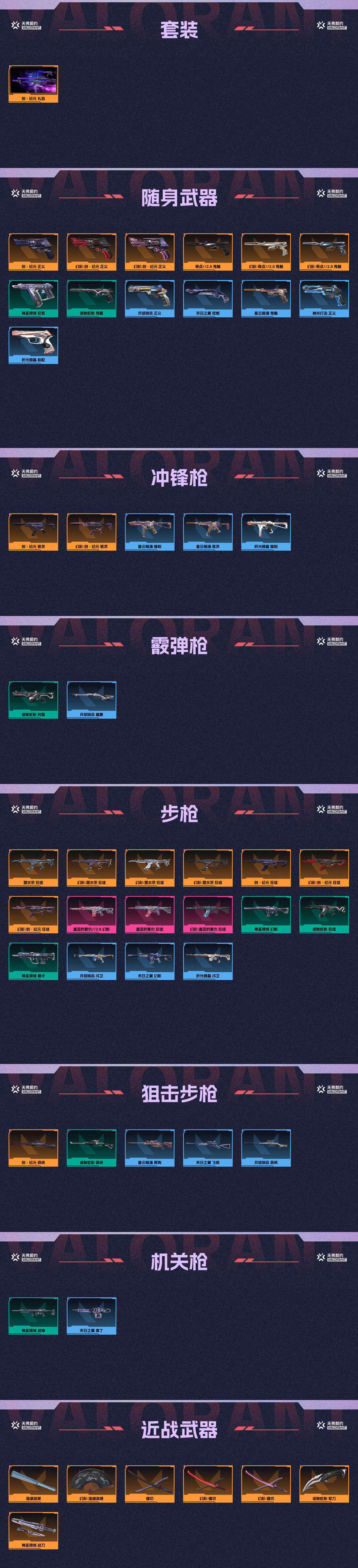 WWQ34178无畏契约账号详情图2 WWQ34178无畏契约账号详情图2