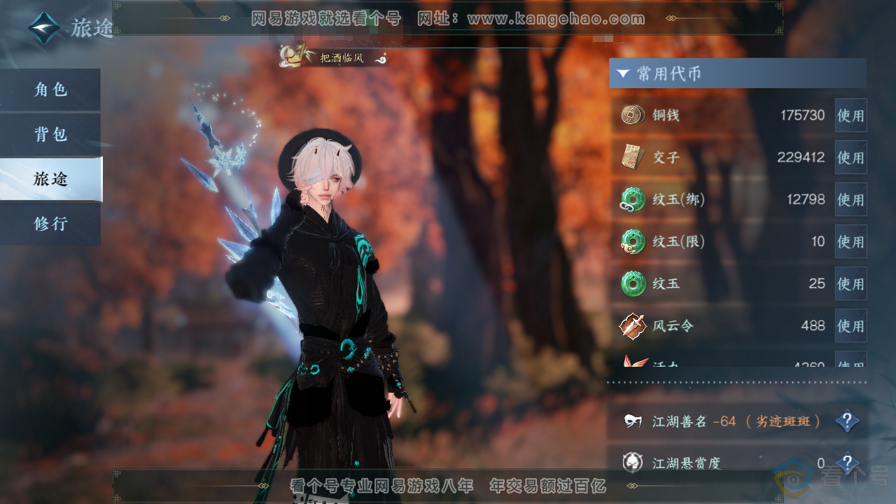 NSH311992逆水寒手游账号详情图5 NSH311992逆水寒手游账号详情图5