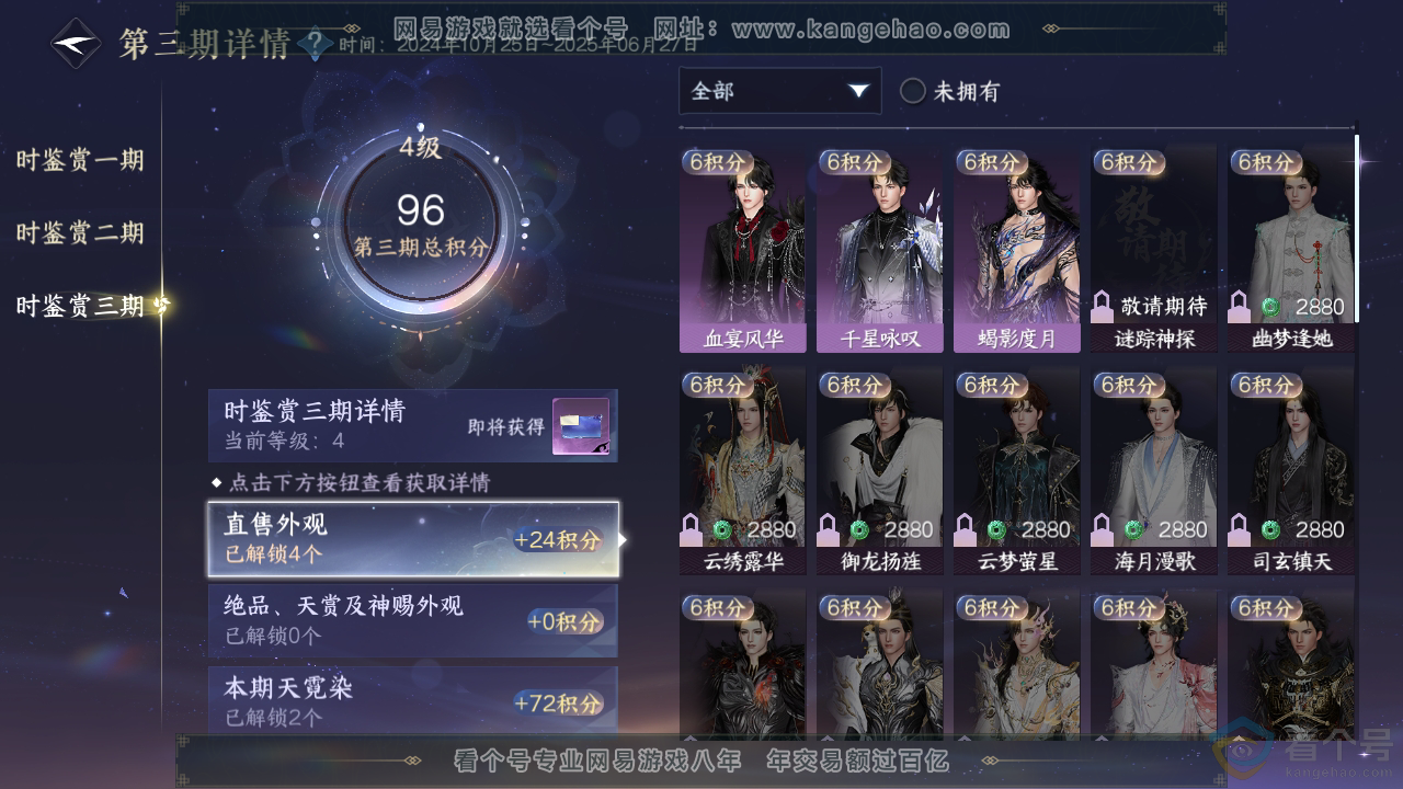 NSH311992逆水寒手游账号详情图20 NSH311992逆水寒手游账号详情图20