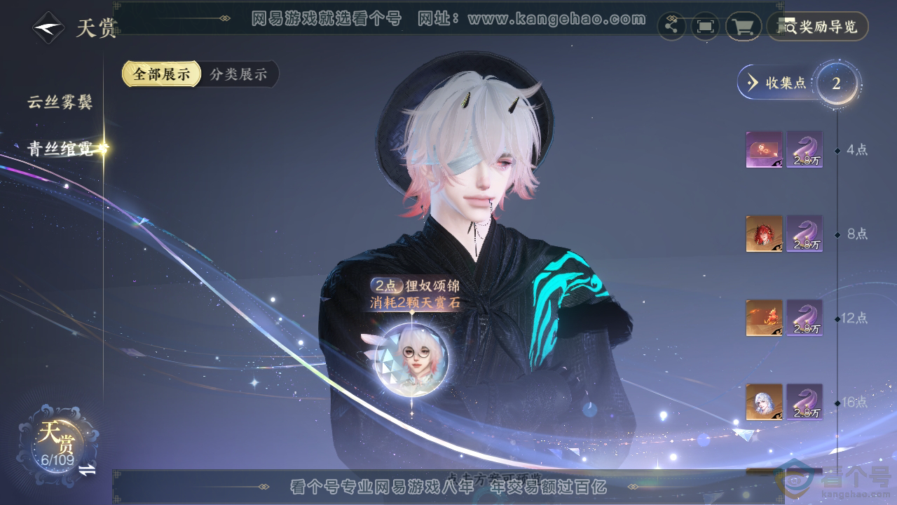 NSH311992逆水寒手游账号详情图22 NSH311992逆水寒手游账号详情图22