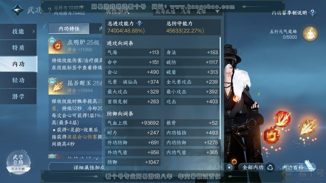 NSH311992逆水寒手游账号详情图26 NSH311992逆水寒手游账号详情图26