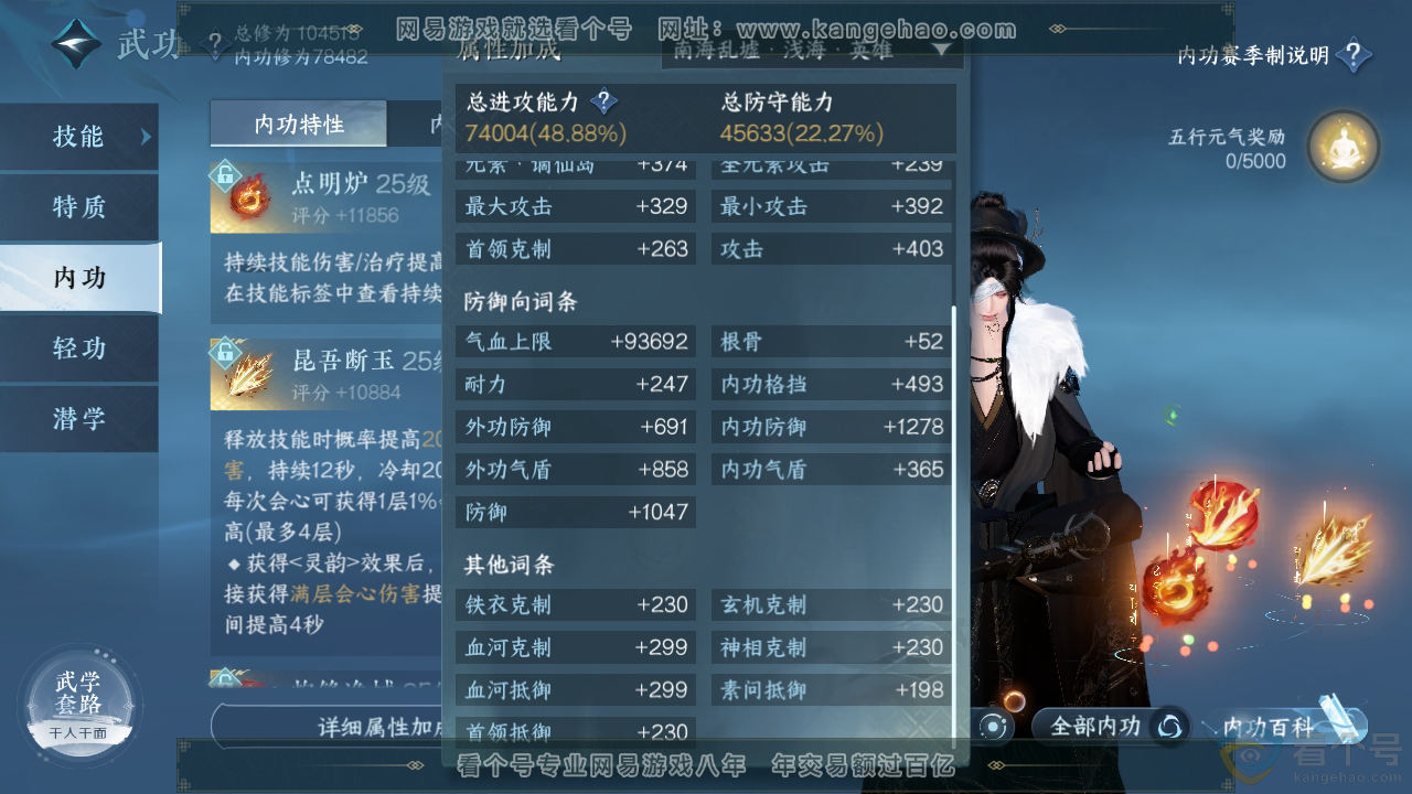 NSH311992逆水寒手游账号详情图27 NSH311992逆水寒手游账号详情图27