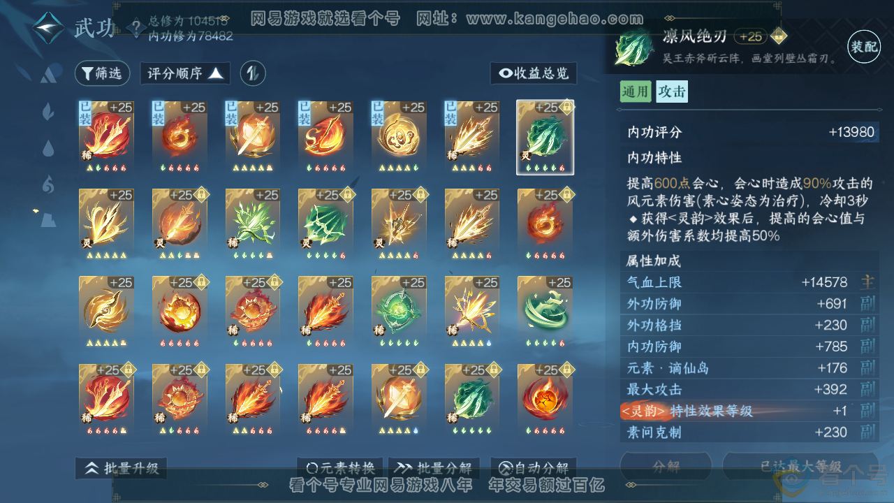NSH311992逆水寒手游账号详情图28 NSH311992逆水寒手游账号详情图28
