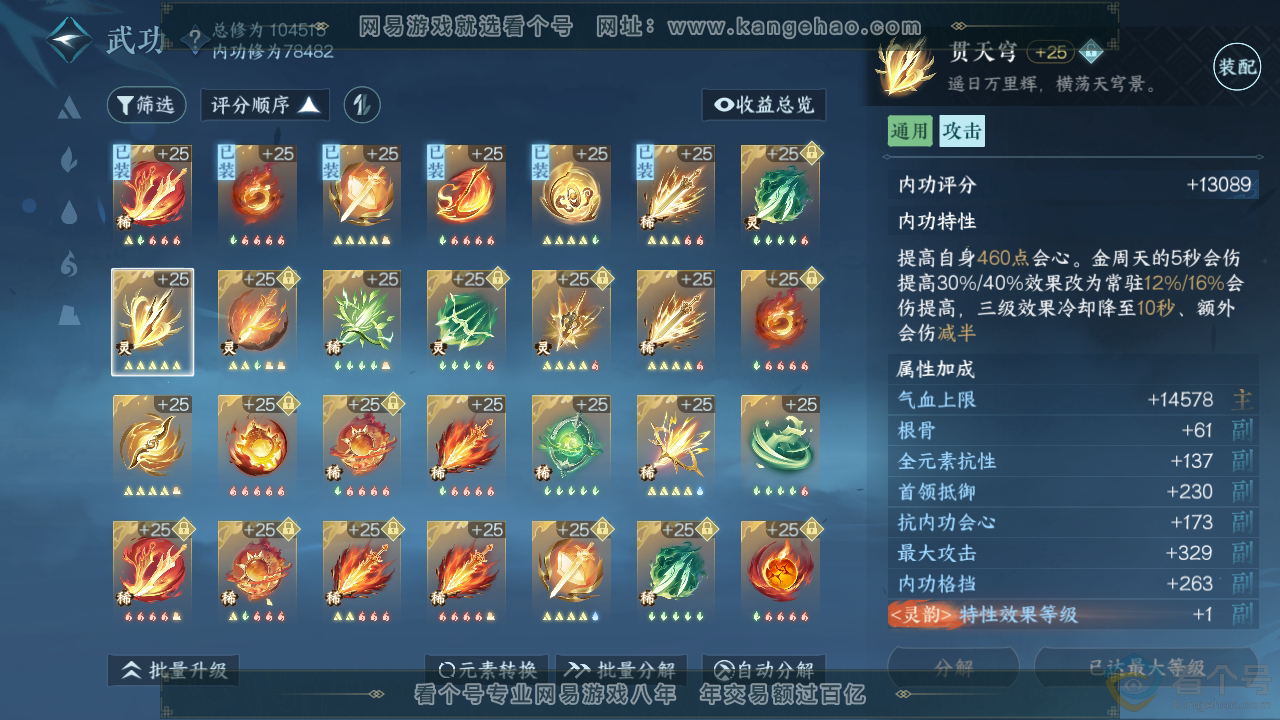 NSH311992逆水寒手游账号详情图29 NSH311992逆水寒手游账号详情图29