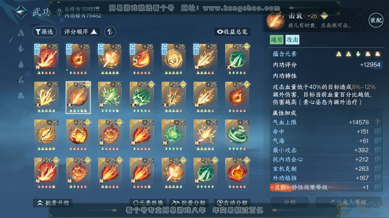 NSH311992逆水寒手游账号详情图30 NSH311992逆水寒手游账号详情图30