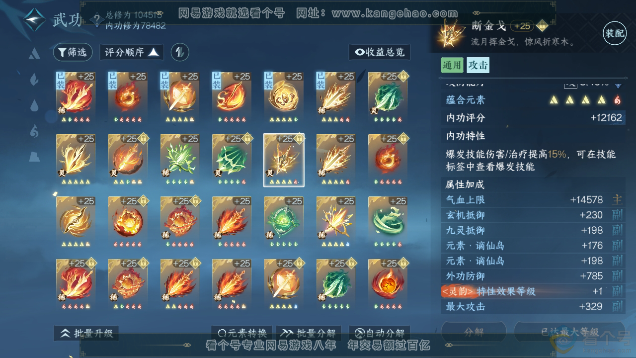 NSH311992逆水寒手游账号详情图32 NSH311992逆水寒手游账号详情图32