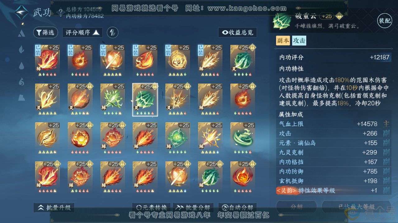 NSH311992逆水寒手游账号详情图31 NSH311992逆水寒手游账号详情图31
