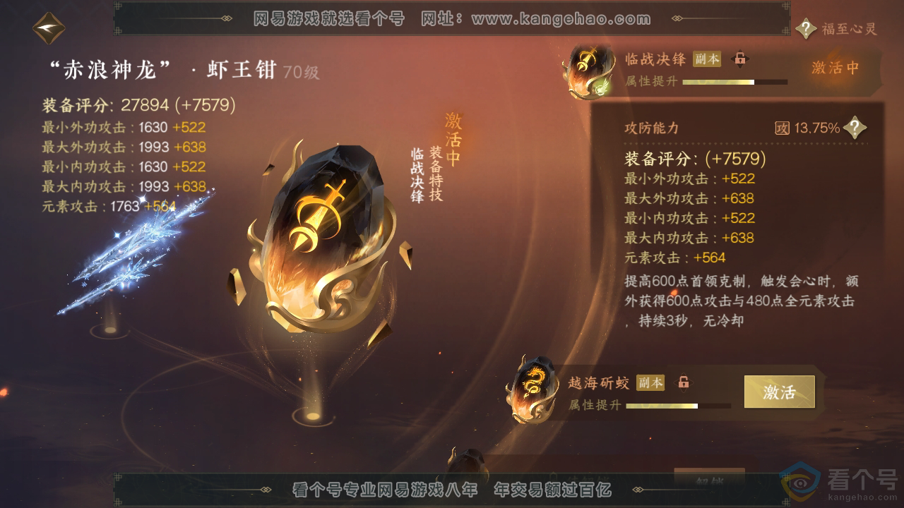 NSH311992逆水寒手游账号详情图34 NSH311992逆水寒手游账号详情图34