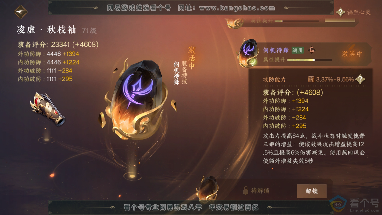 NSH311992逆水寒手游账号详情图36 NSH311992逆水寒手游账号详情图36