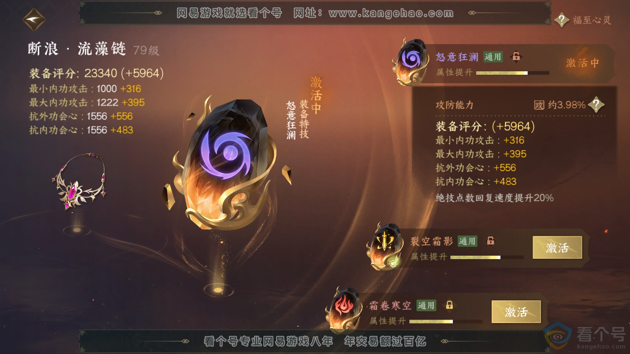 NSH311992逆水寒手游账号详情图43 NSH311992逆水寒手游账号详情图43